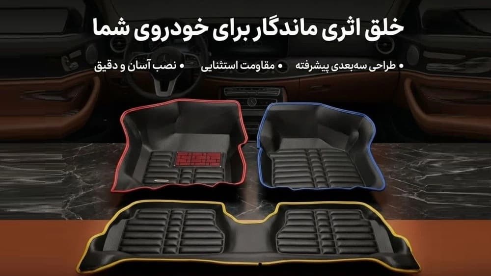 تولیدی کفپوش کف طهران
